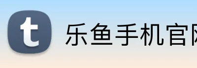 乐鱼手机官网入口 logo